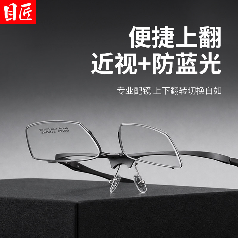 超轻可上翻半框翻盖近视眼镜框男图片