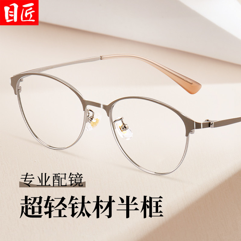 目匠奶咖色半框小框近视眼镜框女