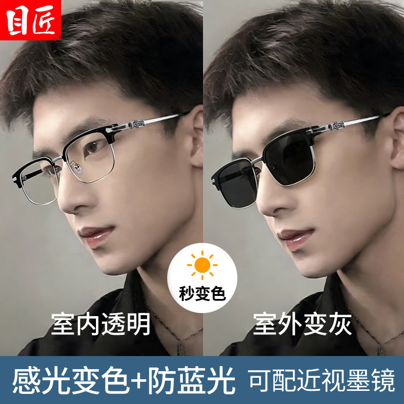 自动感光变色近视眼镜男款可配度数墨镜纯钛半框防蓝光男士太阳镜