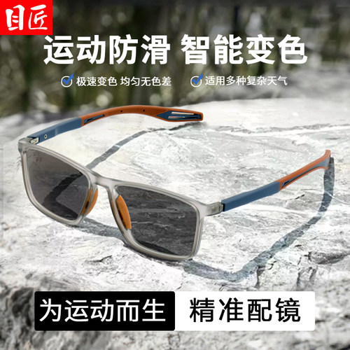 户外变色跑步篮球运动近视眼镜男
