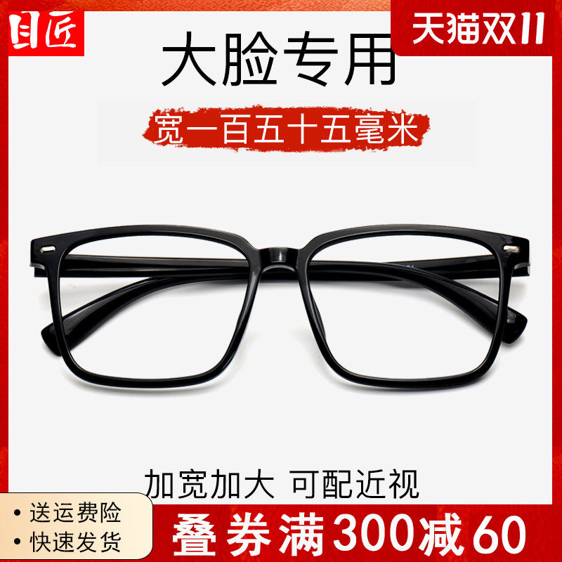 超轻大脸近视眼镜框男款加宽155mm可配度数胖子tr90黑色大码镜架高性价比高么？