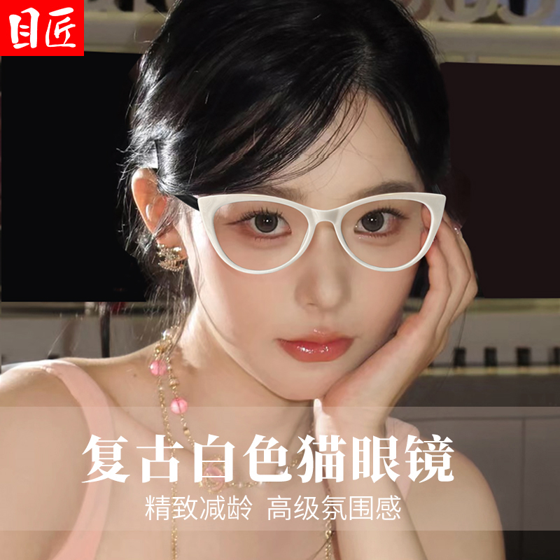 复古白色边框猫眼近视眼镜框女款可配度数白框白边方圆脸大框镜架
