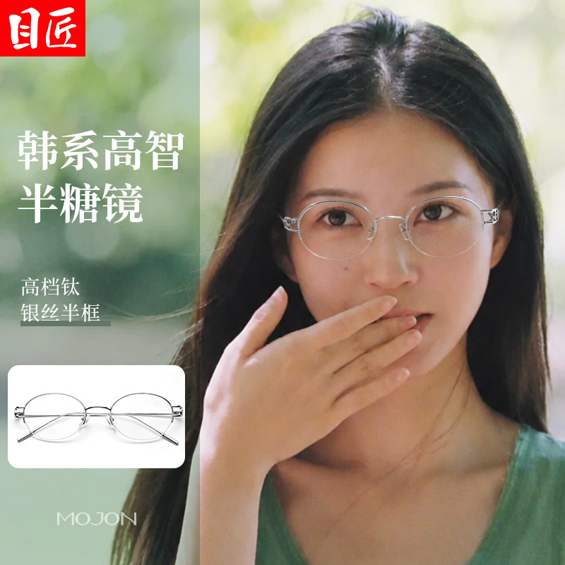 超轻纯钛书呆子银色半框近视眼镜框女可配度数高智感椭圆形半糖镜