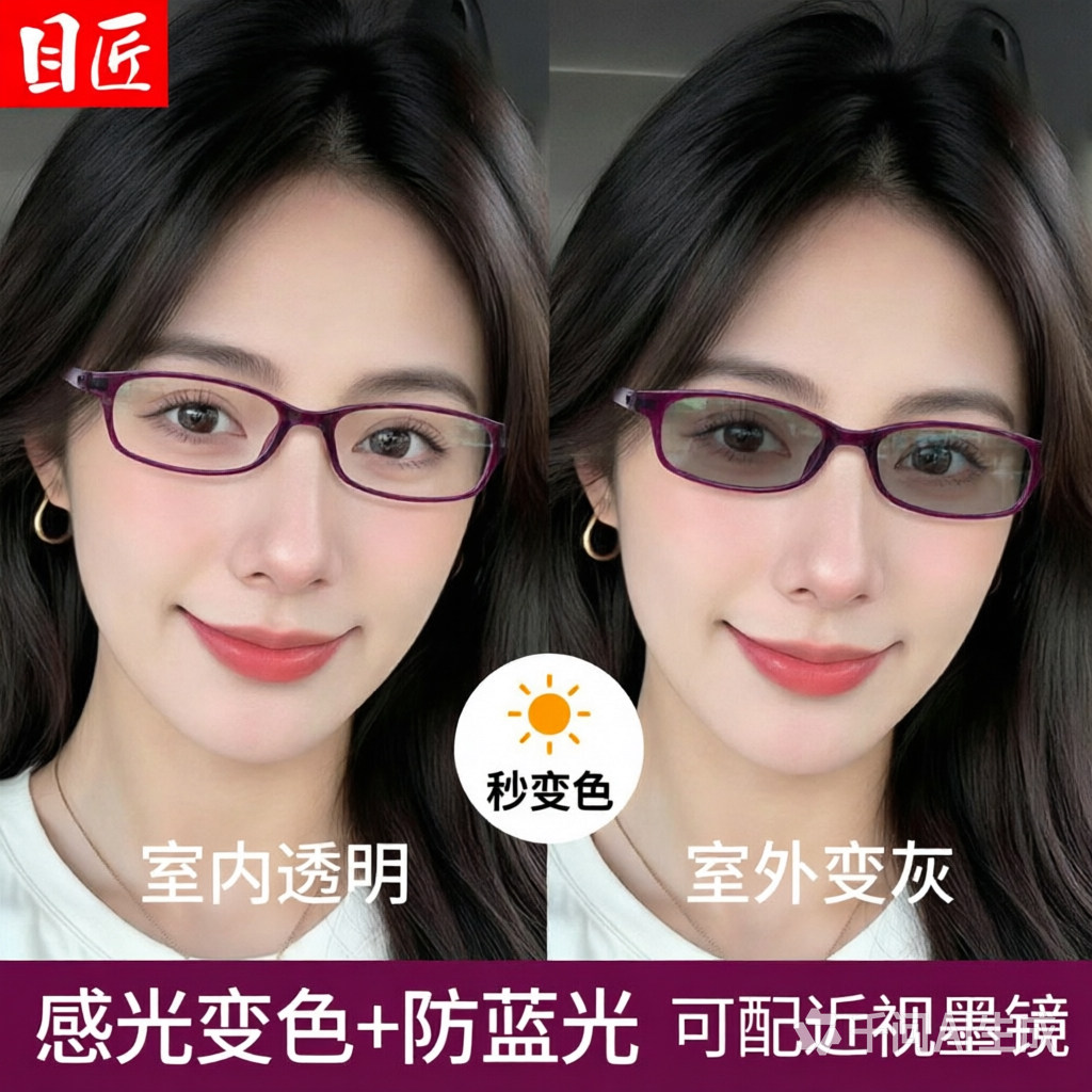 自动感光变色近视眼镜女款可配度数墨镜防蓝光紫色小框平光太阳镜