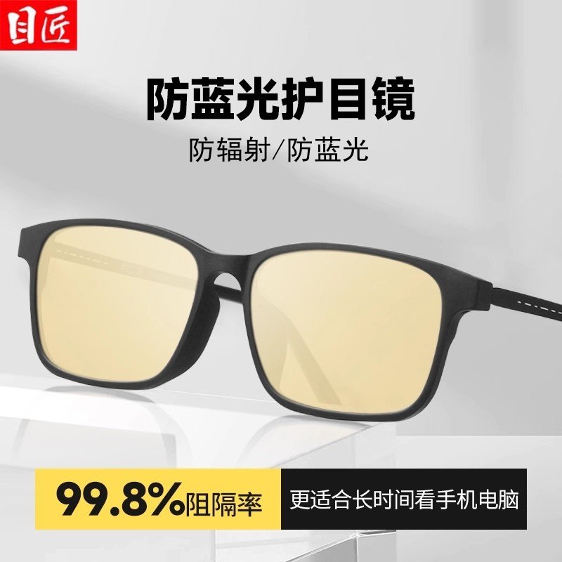专业抗防蓝光辐射疲劳近视眼镜男款看手机电脑专用保护眼睛平光镜