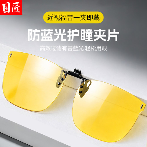 专业抗防蓝光辐射近视眼镜夹片男