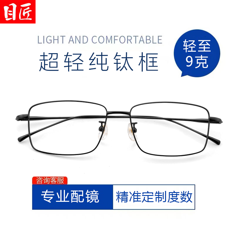 目匠方形商务近视眼镜