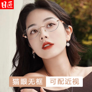 超轻纯钛猫眼无框近视眼镜框女高级感可配度数素颜金丝边无边框镜