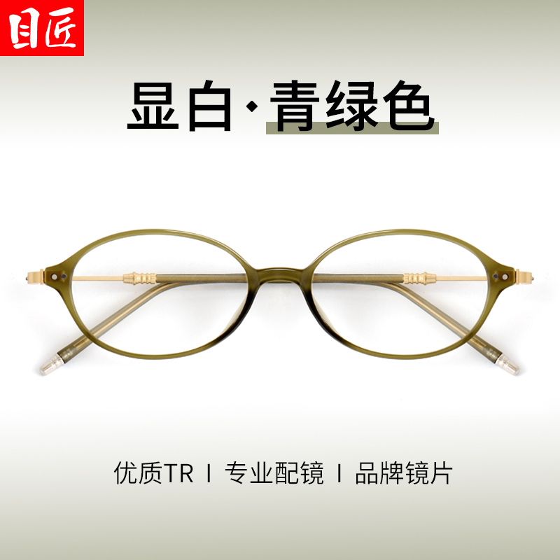 显白青绿色椭圆小窄框近视眼镜女