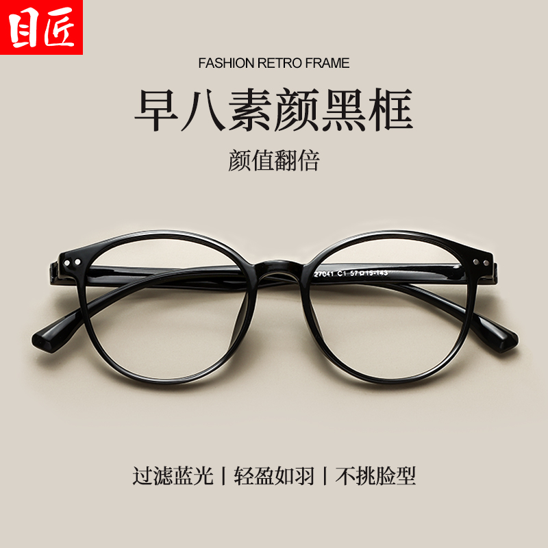目匠女款素颜超轻黑框近视眼镜