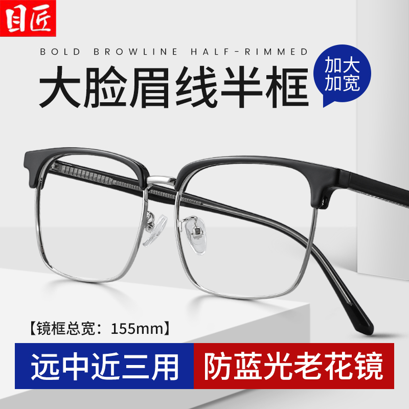 加宽加大老花镜大脸宽脸男士专用