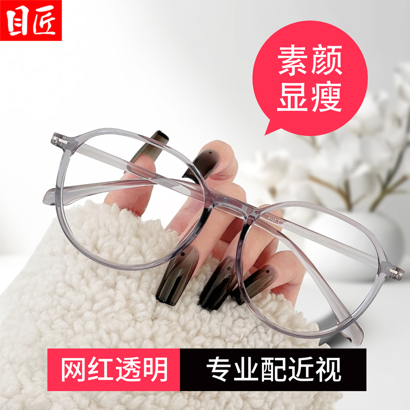 透明圆框蓝光目匠近视镜