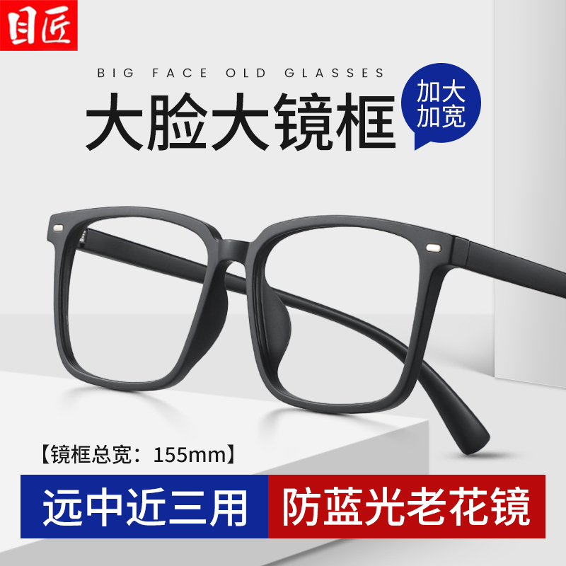 加宽加大大脸男士老花镜远近两用
