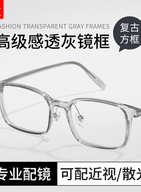 超轻TR90透明灰色方框近视眼镜框男款可配镜片复古长方形灰框镜架