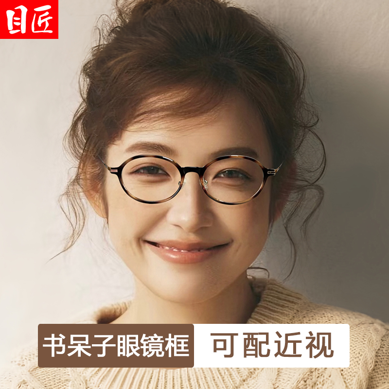 超轻书呆子玳瑁色近视眼镜框女式复古韩系纯钛椭圆形小框豹纹镜架