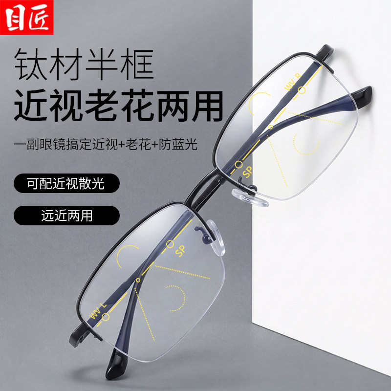 超轻半框近视加老花二合一眼镜男