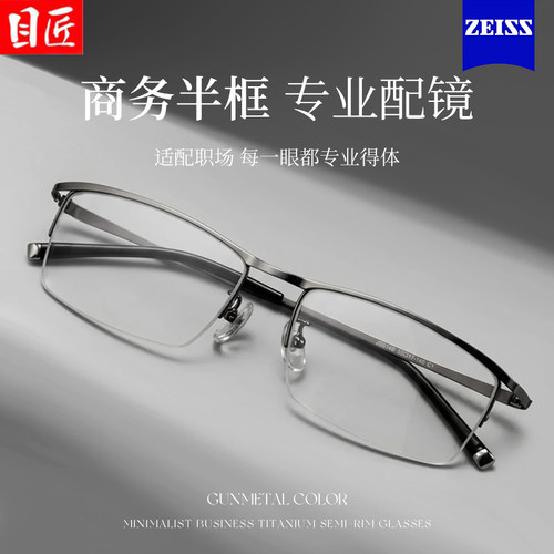超轻纯钛商务半框近视眼镜框男款