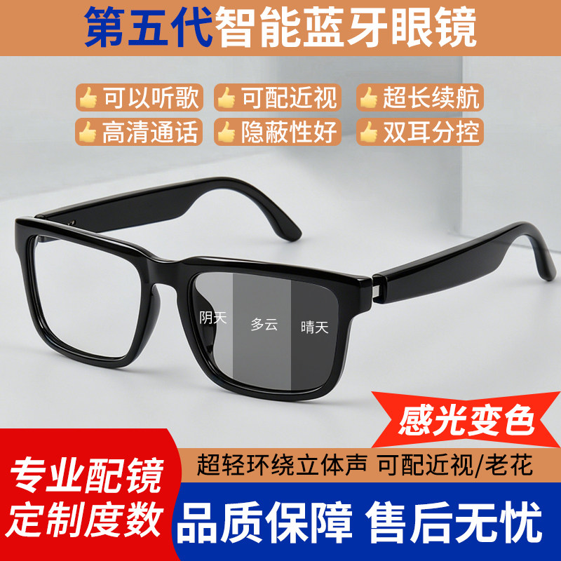 新款智能蓝牙耳机听歌音乐黑框近视眼镜框男款可配度数变色老花镜