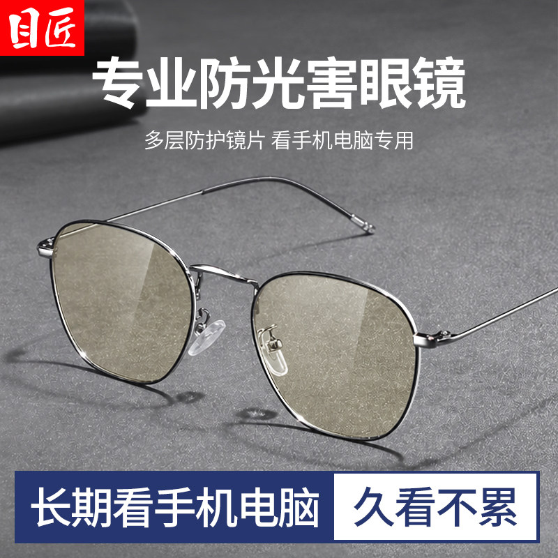 专业防蓝光无度数平光眼镜男超轻