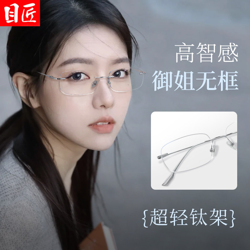 超轻纯钛高智感无框近视眼镜框女