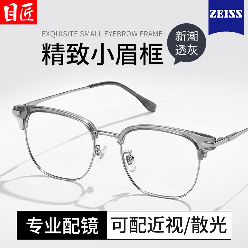 超轻纯钛眉线半框小框近视眼镜男