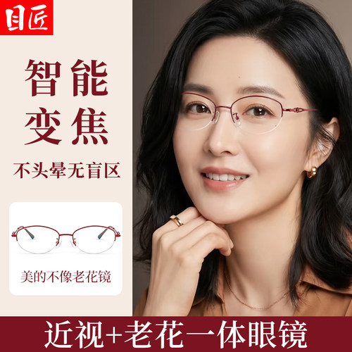 近视散光一体远近两用老花镜女款