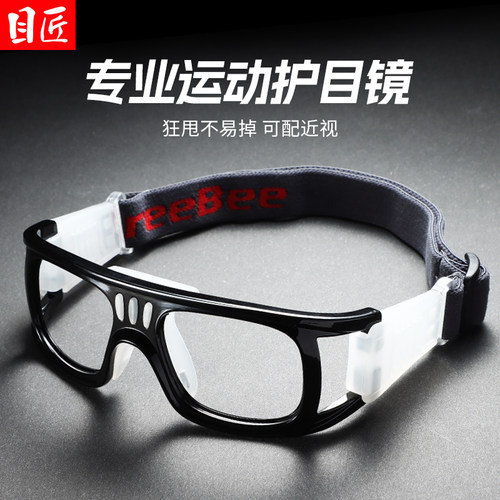 专业篮球足球专用运动近视眼镜框