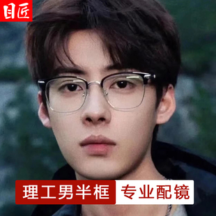 超轻纯钛半框近视眼镜框男款帅气可配度数斯文黑色眉线框男生镜架