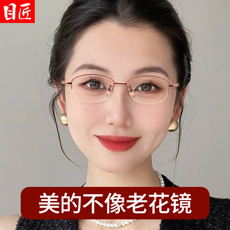 纯钛半框显年轻防蓝光老花眼镜女
