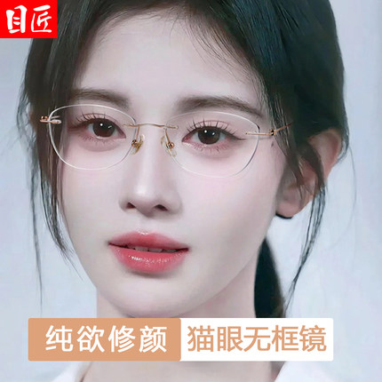 超轻纯钛猫眼无框近视眼镜框女高级感可配度数小框无边框小脸镜架
