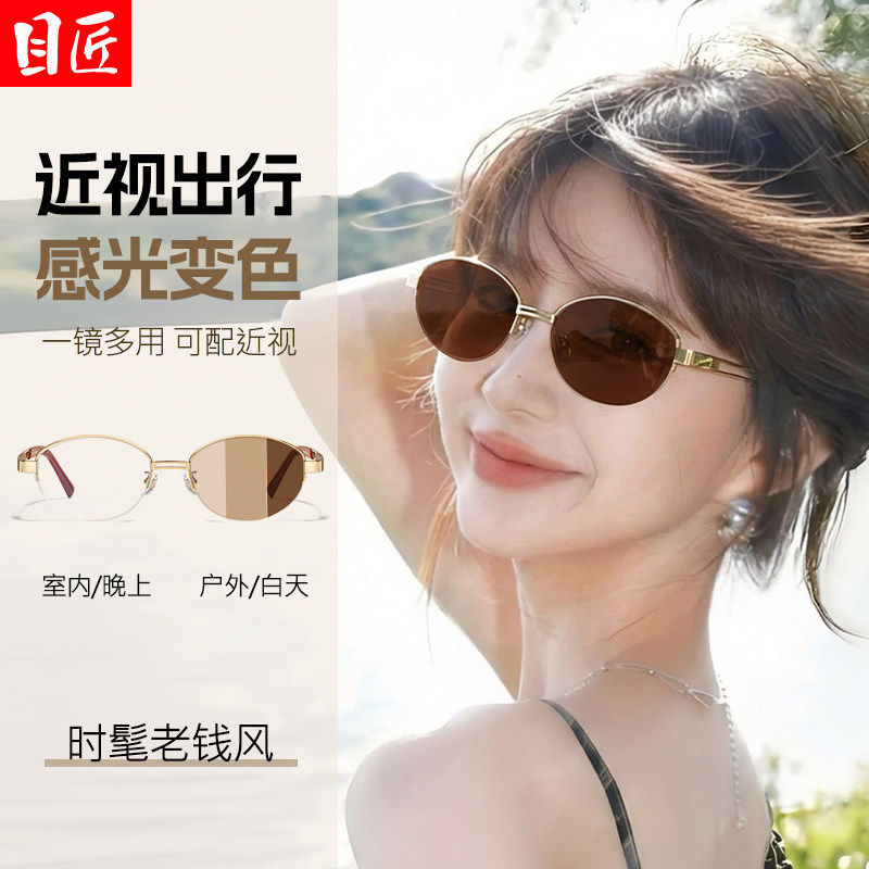 自动感光变色老钱风近视太阳眼镜女款带度数2026新款金丝半框墨镜
