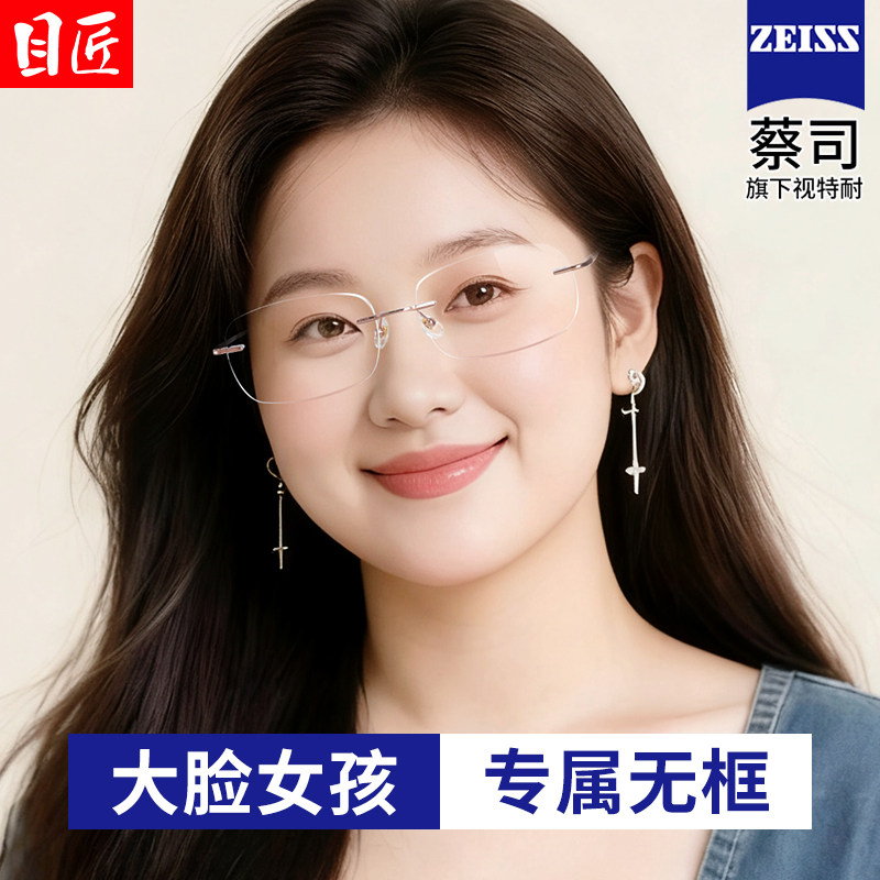 大脸宽脸专用纯钛无框近视眼镜女