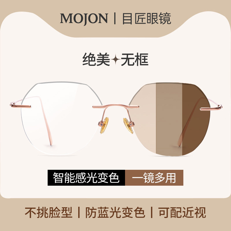 目匠感光变色纯钛无框防蓝光眼镜