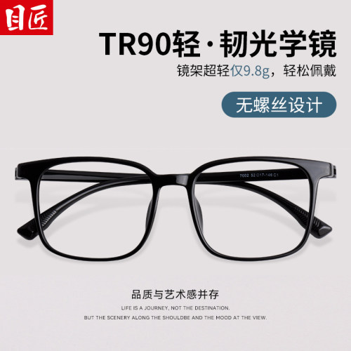 目匠男女无螺丝TR90超轻眼镜框