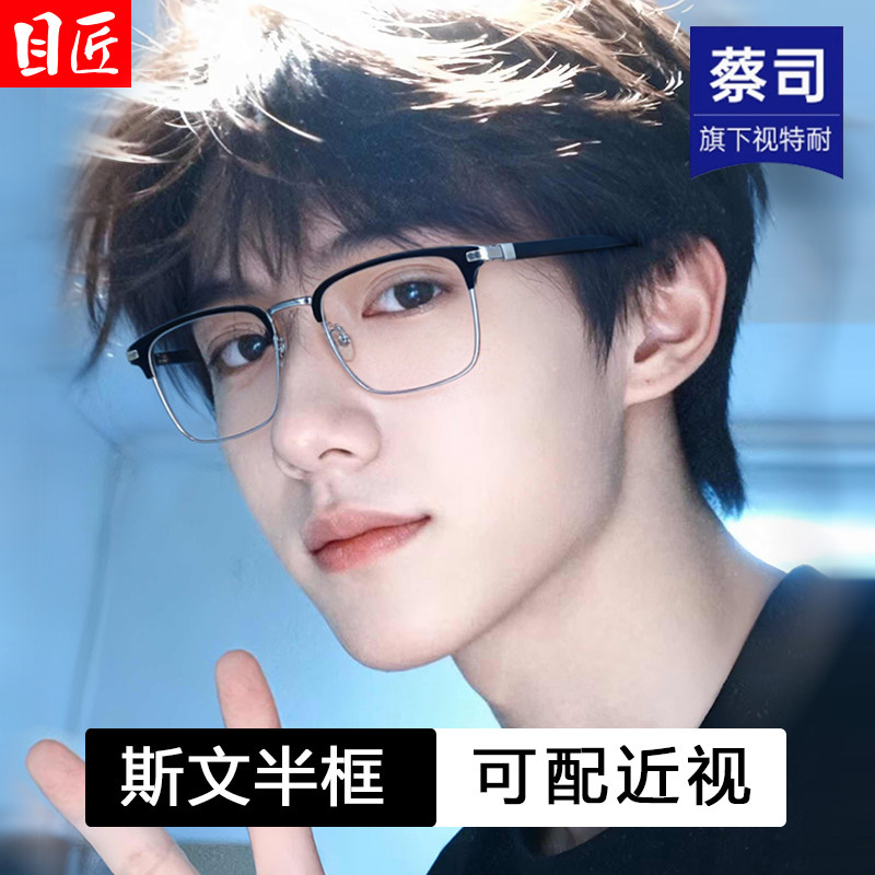 超轻眉线半框近视眼镜框男款痞帅风可配度数斯文理工男式黑色镜架