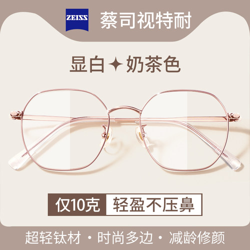超轻纯钛显白奶茶色近视眼镜女款