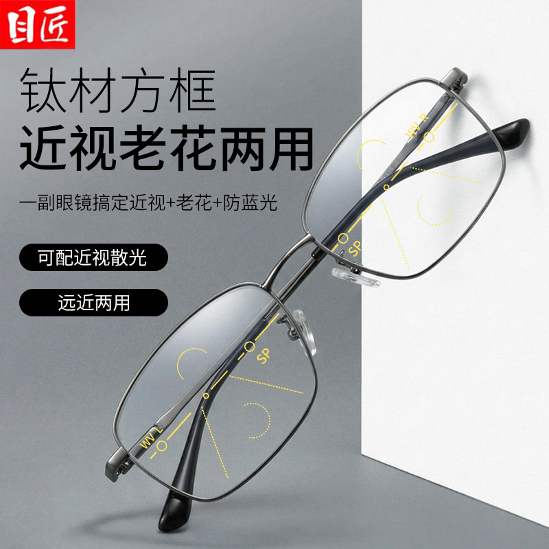 近视加老花加散光一体变焦眼镜男