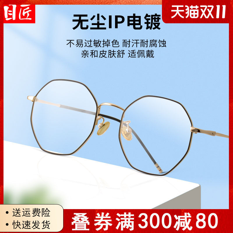 目匠超轻纯钛近视眼镜框女可配镜片多边形黑金色合金钛架眼睛镜架高性价比高么？