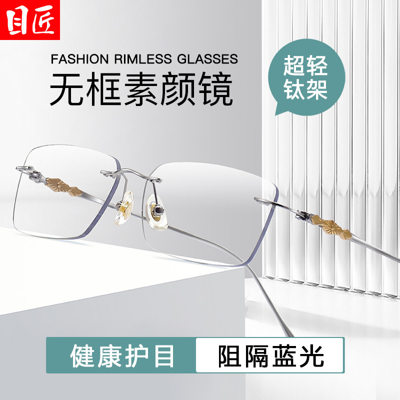 超轻纯钛长方形无框近视眼镜框男