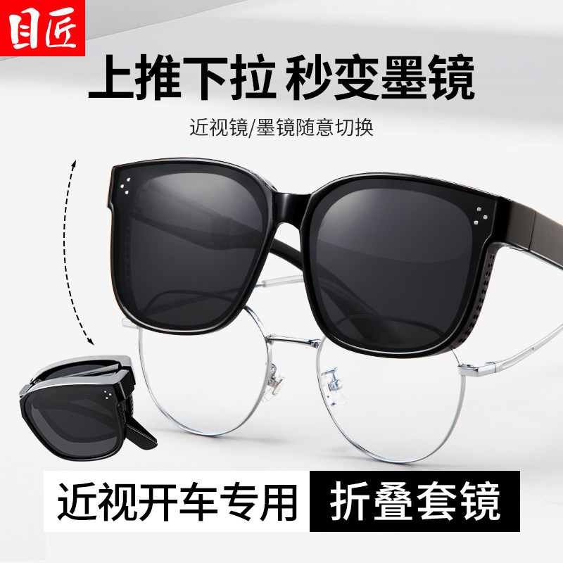 折叠近视专用墨镜套镜男款可套可以戴在眼镜上外配偏光太阳镜框女