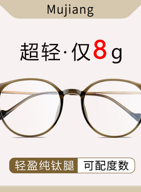 超轻纯钛合金冷茶色近视眼镜框女款可配镜片方脸圆框钛架女式镜架