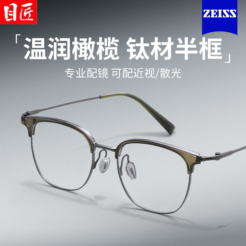 超轻纯钛复古眉线半框近视眼镜框