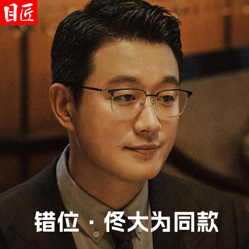 错位佟大为顾己鸣同款纯钛半框近视眼镜框男可配度数大脸商务镜架