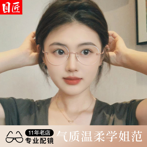 目匠纯钛温柔百搭无框近视眼镜