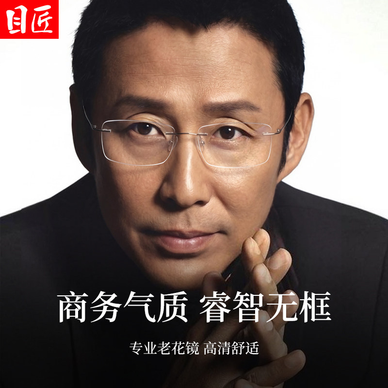超轻纯钛商务无框老花眼镜男款高档正品高清防蓝光男士时尚无边框