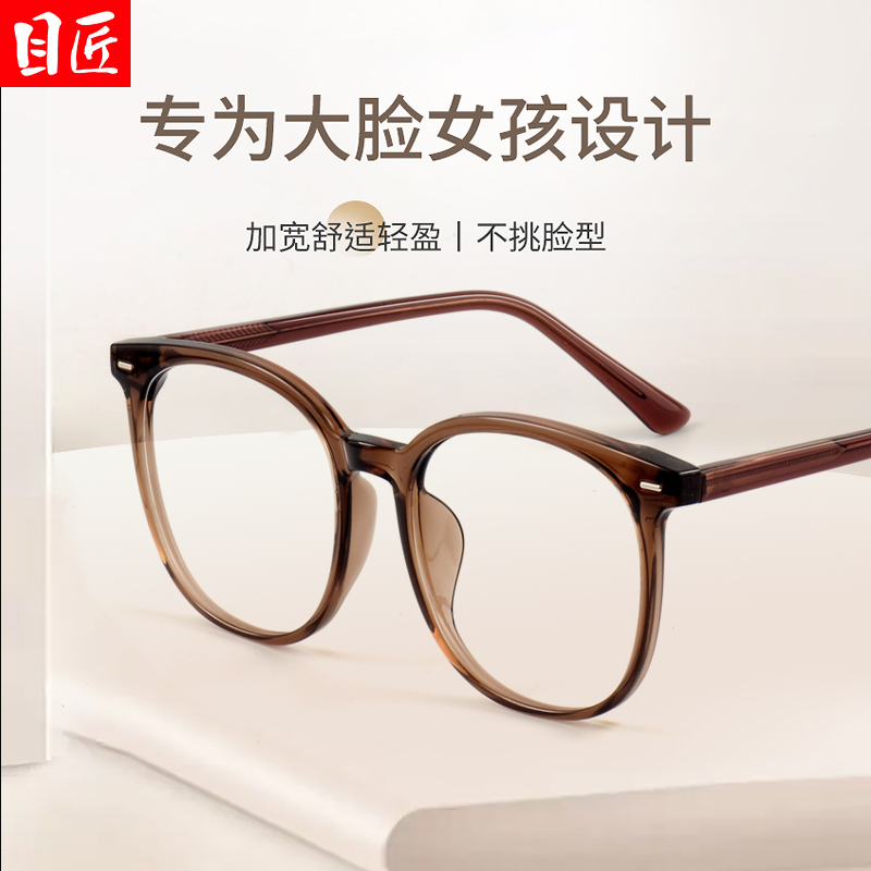 目匠加宽加大冷茶色大脸专用眼镜