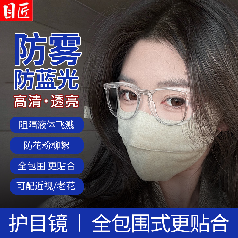防花粉过敏防雾防蓝光近视眼镜女