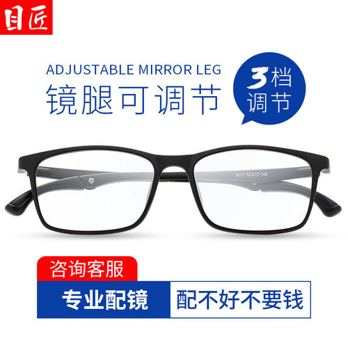 目匠近视眼镜框学生tr可调节长短