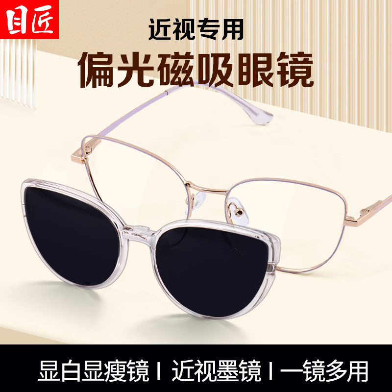 超轻猫眼带磁吸近视眼镜框女可配度数墨镜套镜二合一外配太阳镜架