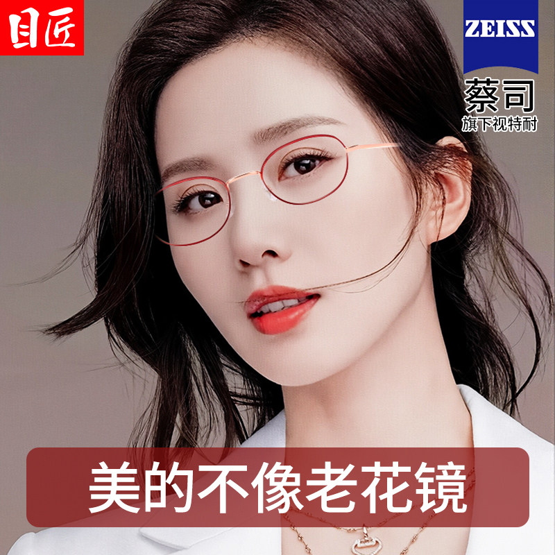 超轻纯钛椭圆形小框老花镜女款配蔡司镜片小脸女士妈妈防蓝光眼镜